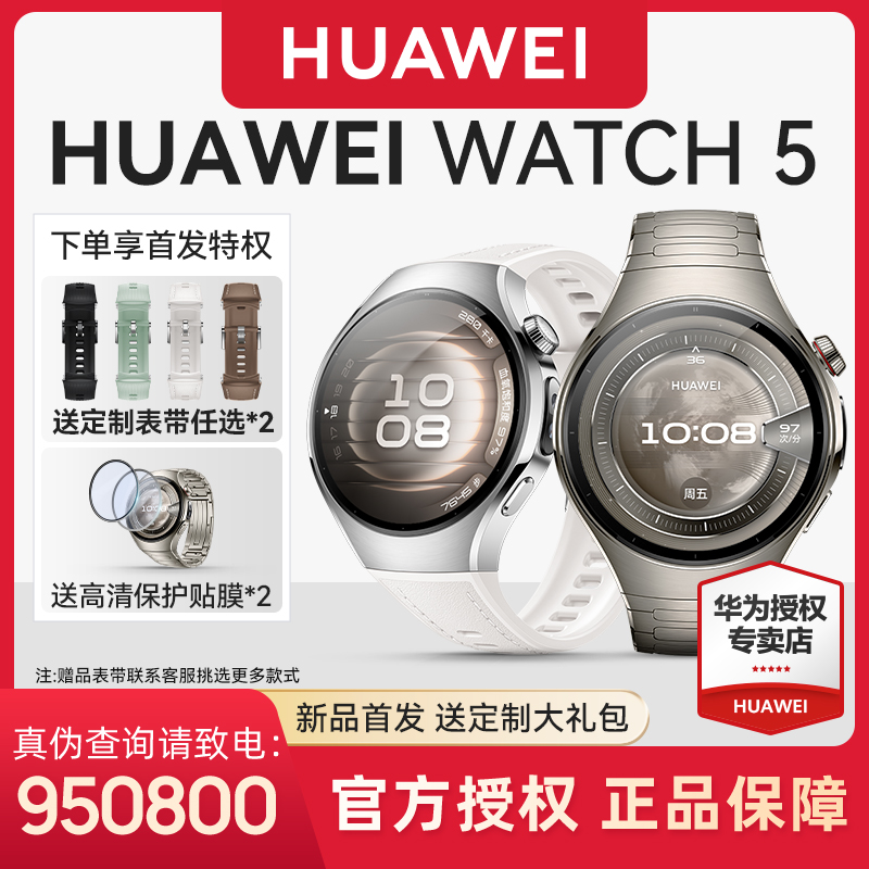 【新款】HUAWEI WATCH 5智能手表