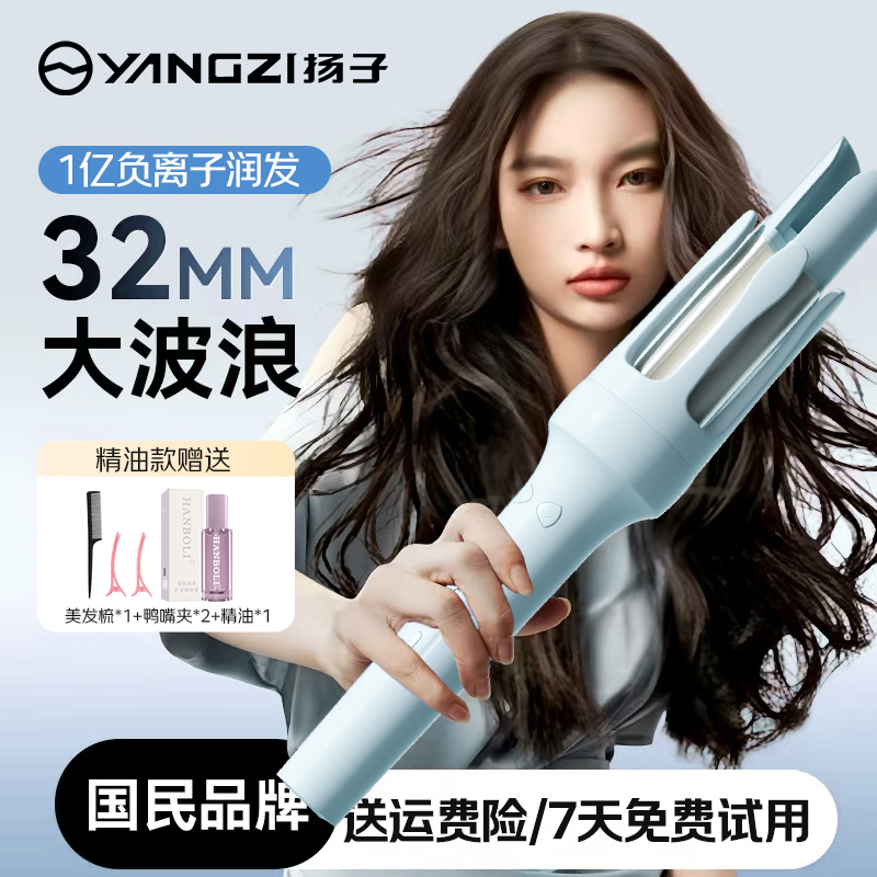 YANGZI/扬子全自动卷发棒大卷大波浪负离子持久定型32mm电卷棒