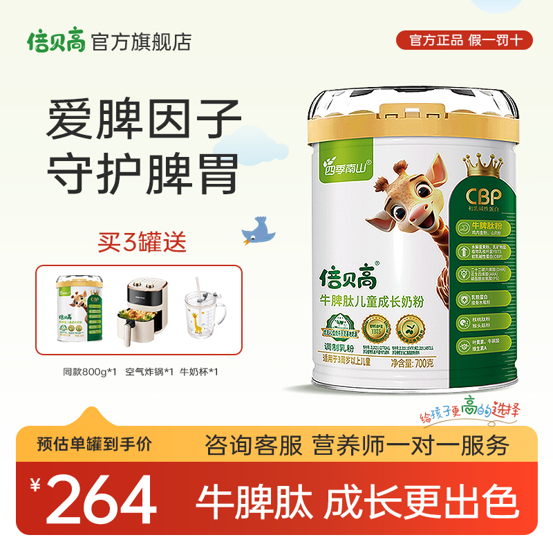 倍贝高牛脾肽儿童成长奶粉3-15岁青少年学生奶粉官方旗舰店