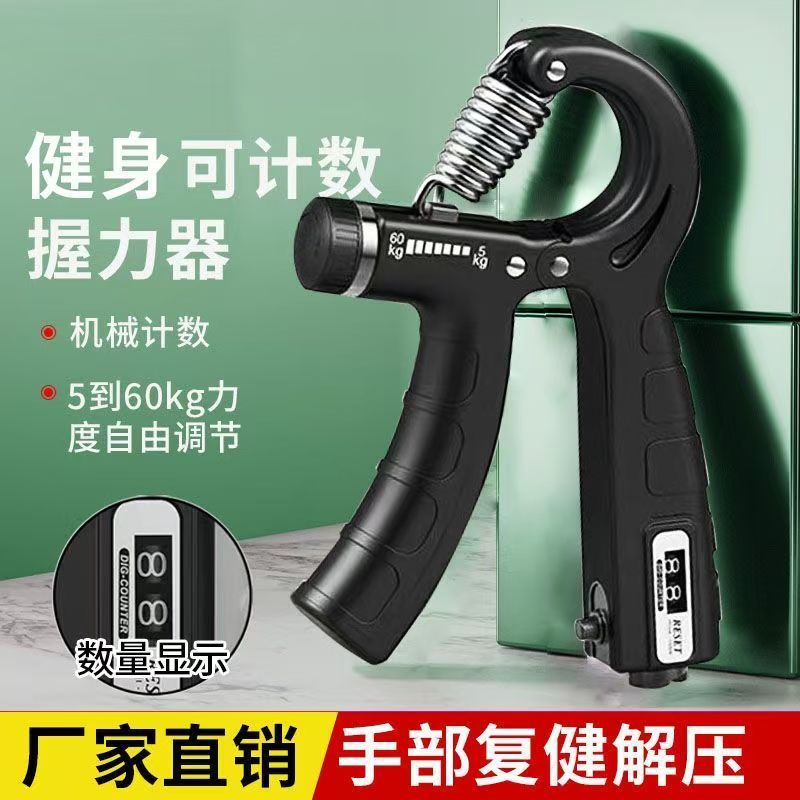 买一送一计数握力器5-60公斤男专业加强练臂肌手劲锻炼康复训练