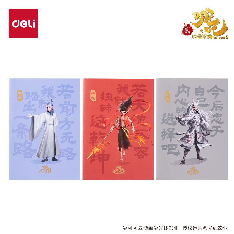得力NZ201哪吒缝线本-A5 40张(混)(本)