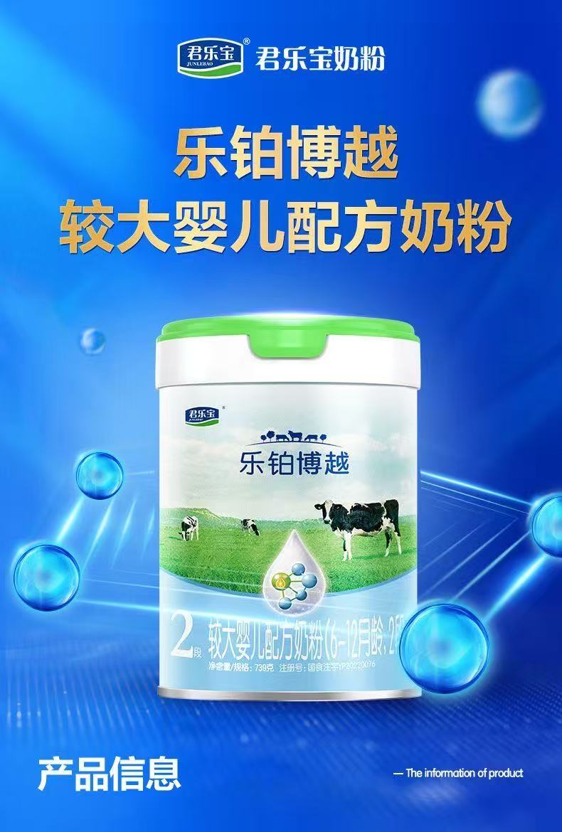 君乐宝乐铂博越A2奶源739克
