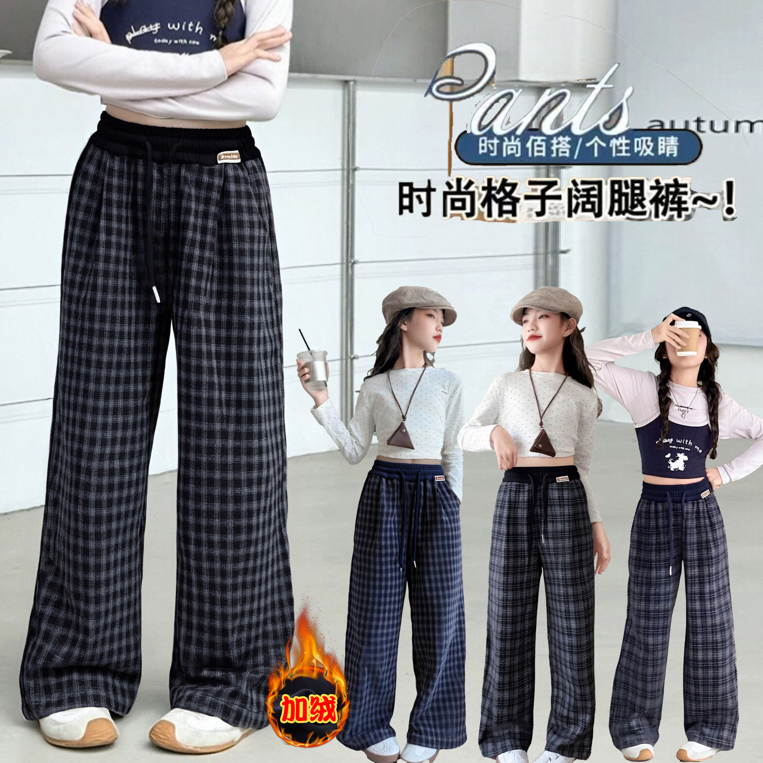 【一体绒】2025冬季加绒新款女中大童格子直筒阔腿裤
