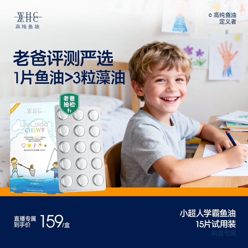 【试用装】老爸评测WHC小超人鱼油高纯度Omega-3咀嚼片DHA维生素D3