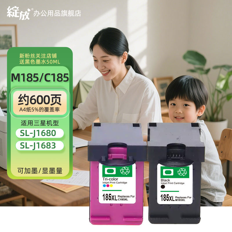 绽放兼容 三星M185 C185墨盒 适用于SL-J1680 SL-J1683打印机墨水