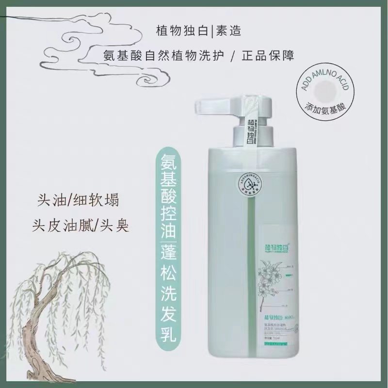 素造植物独白洗护柔顺亮泽强根控油蓬松去屑止痒护理