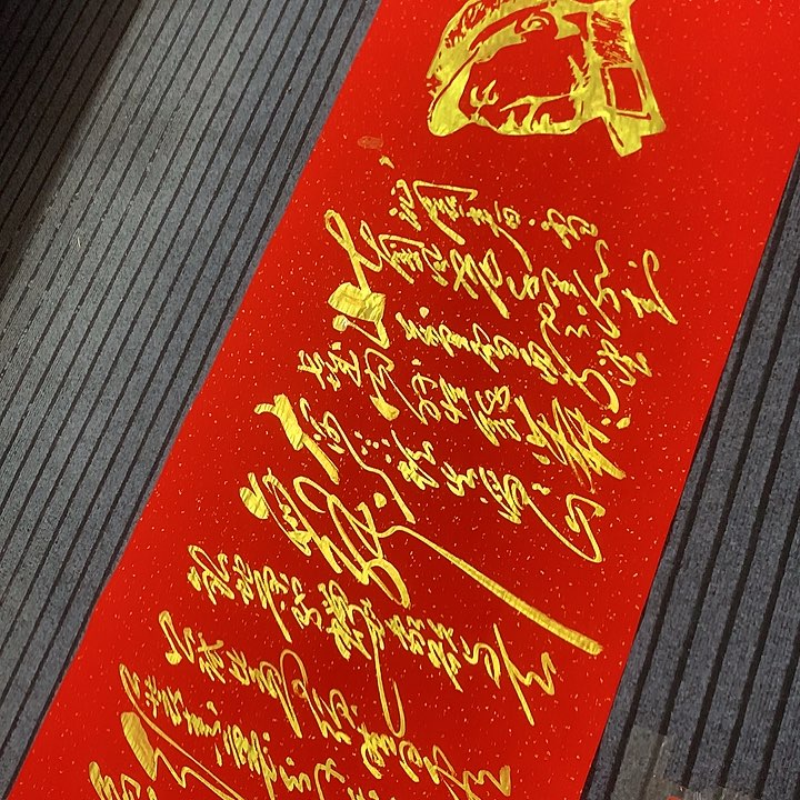 书法冯伟老师红头像雪