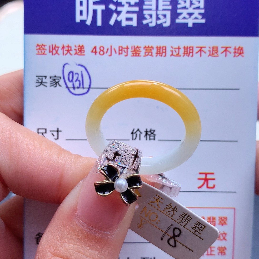 翡翠戒指未镶嵌18圈