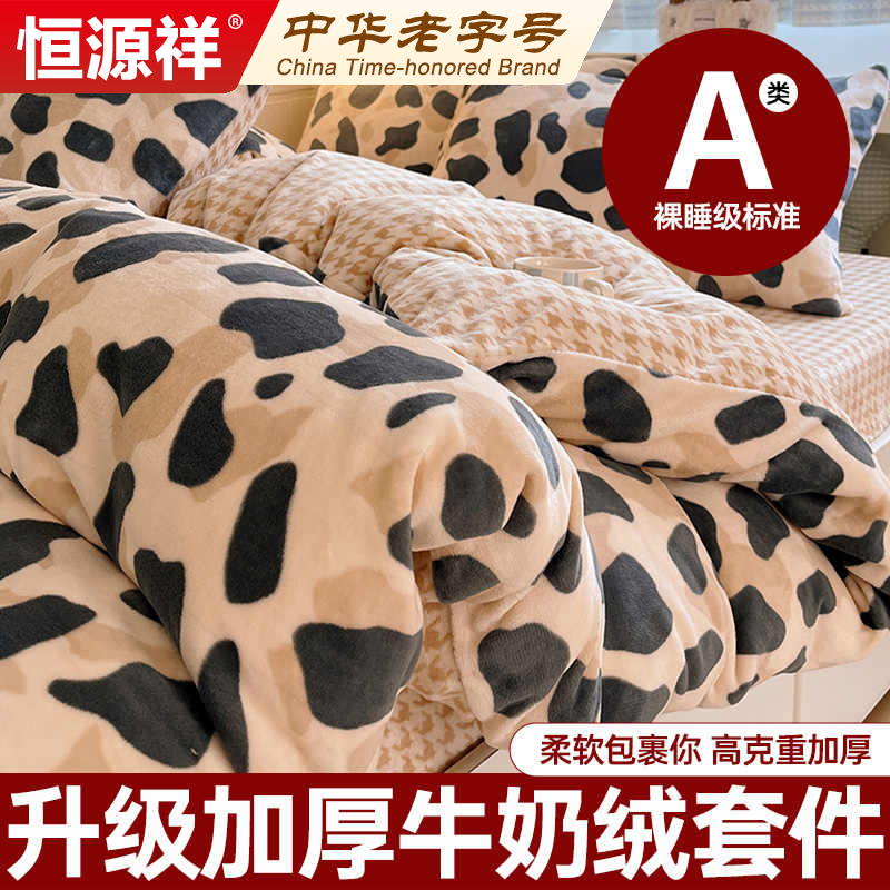 柔软加厚保暖四件套牛奶珊瑚绒舒适细腻冬季被单人宿舍床单三件套