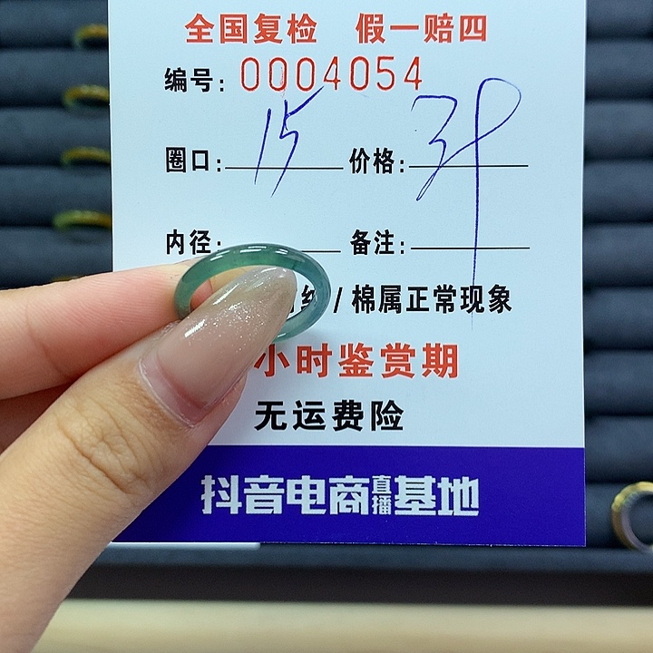 翡翠戒指未镶嵌     4054