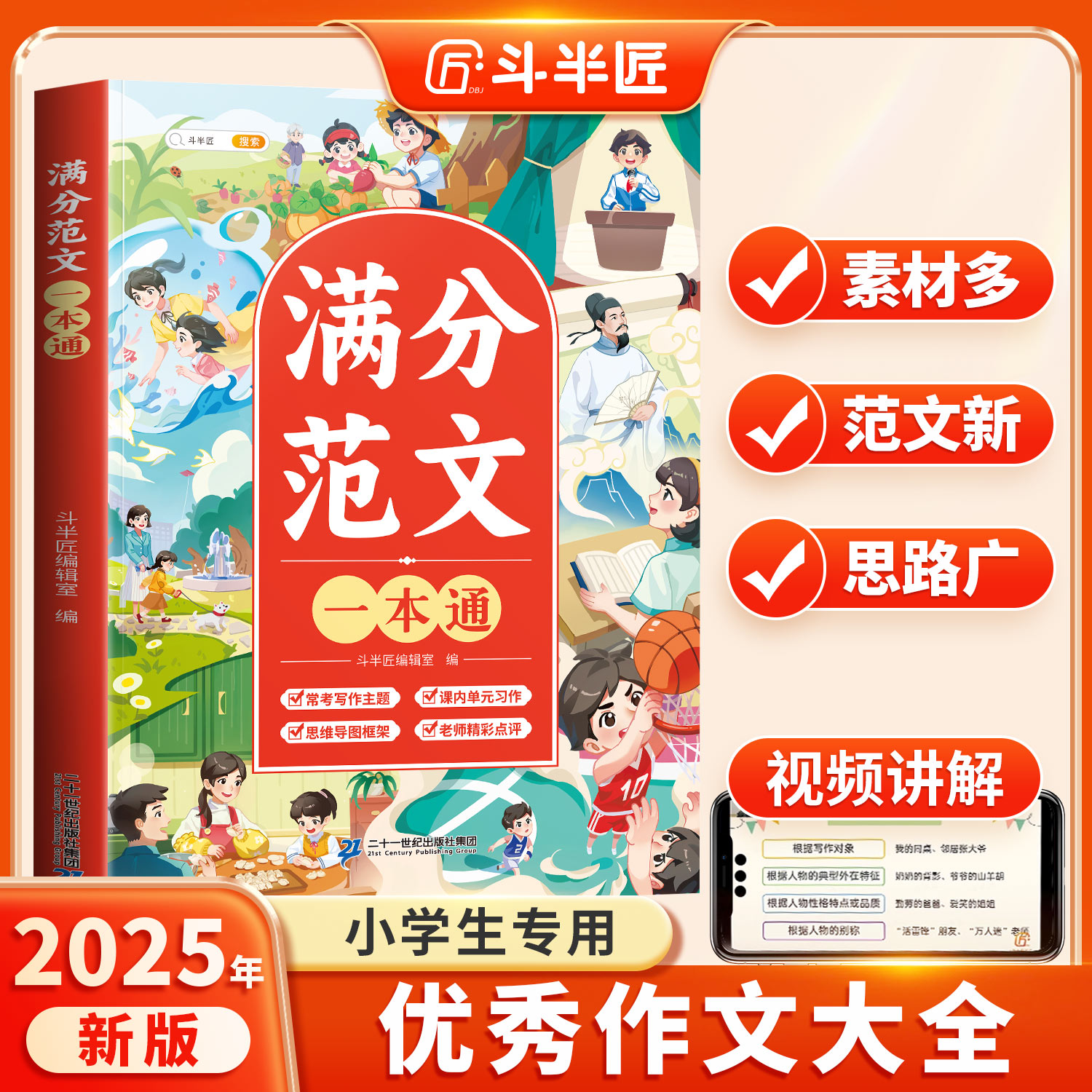 【斗半匠】小学生优秀作文大全三四五六年级人教版小学满分范文T