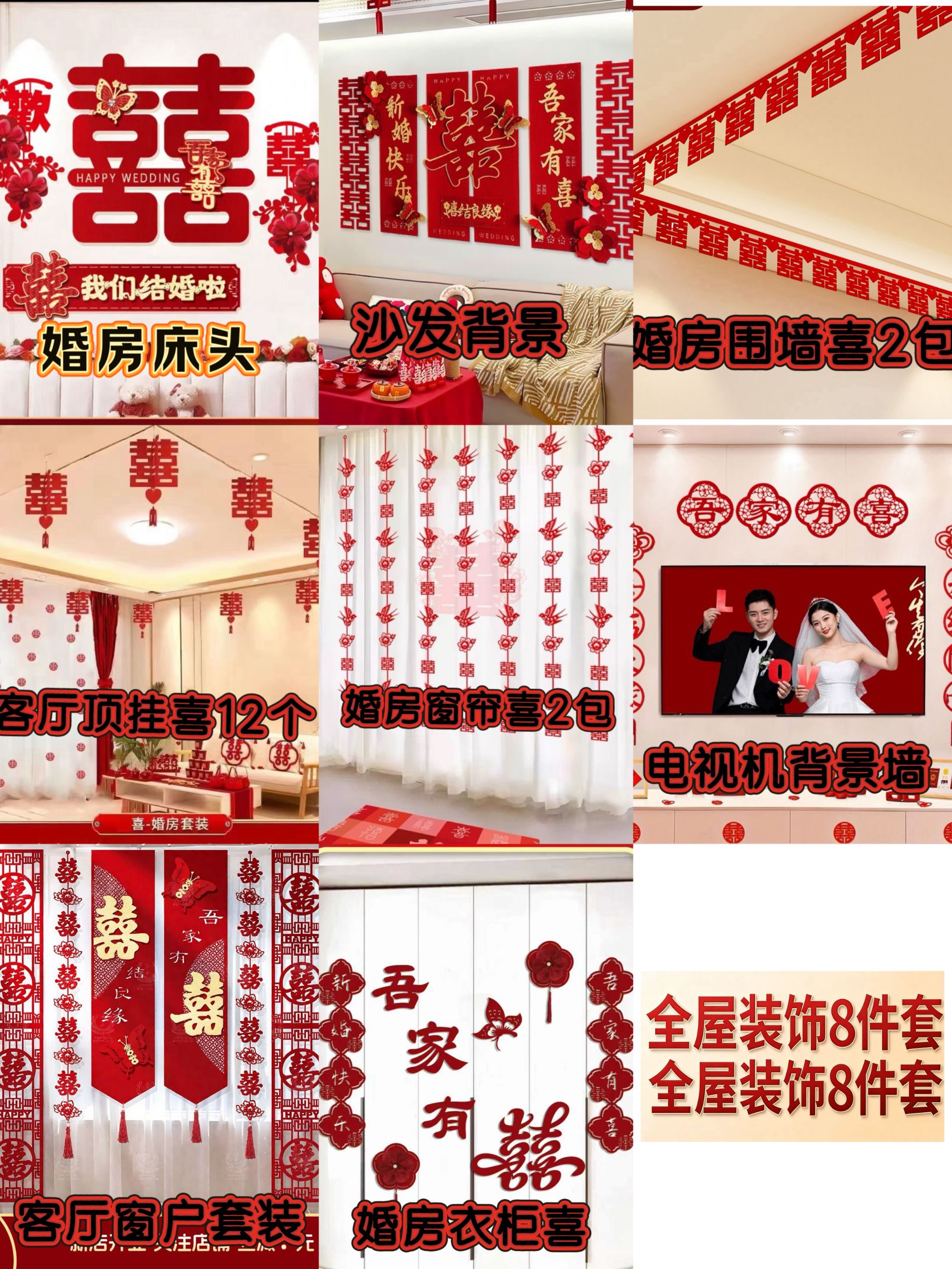 婚房布置套装一整套结婚新房主卧室装饰男方床头拉花婚礼用品大全