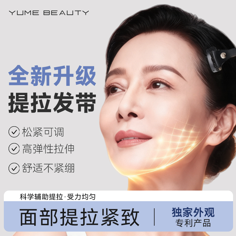 【新款补充装】3.0新升级提拉脸部神器v脸绷带提拉发带皮肤管理用品