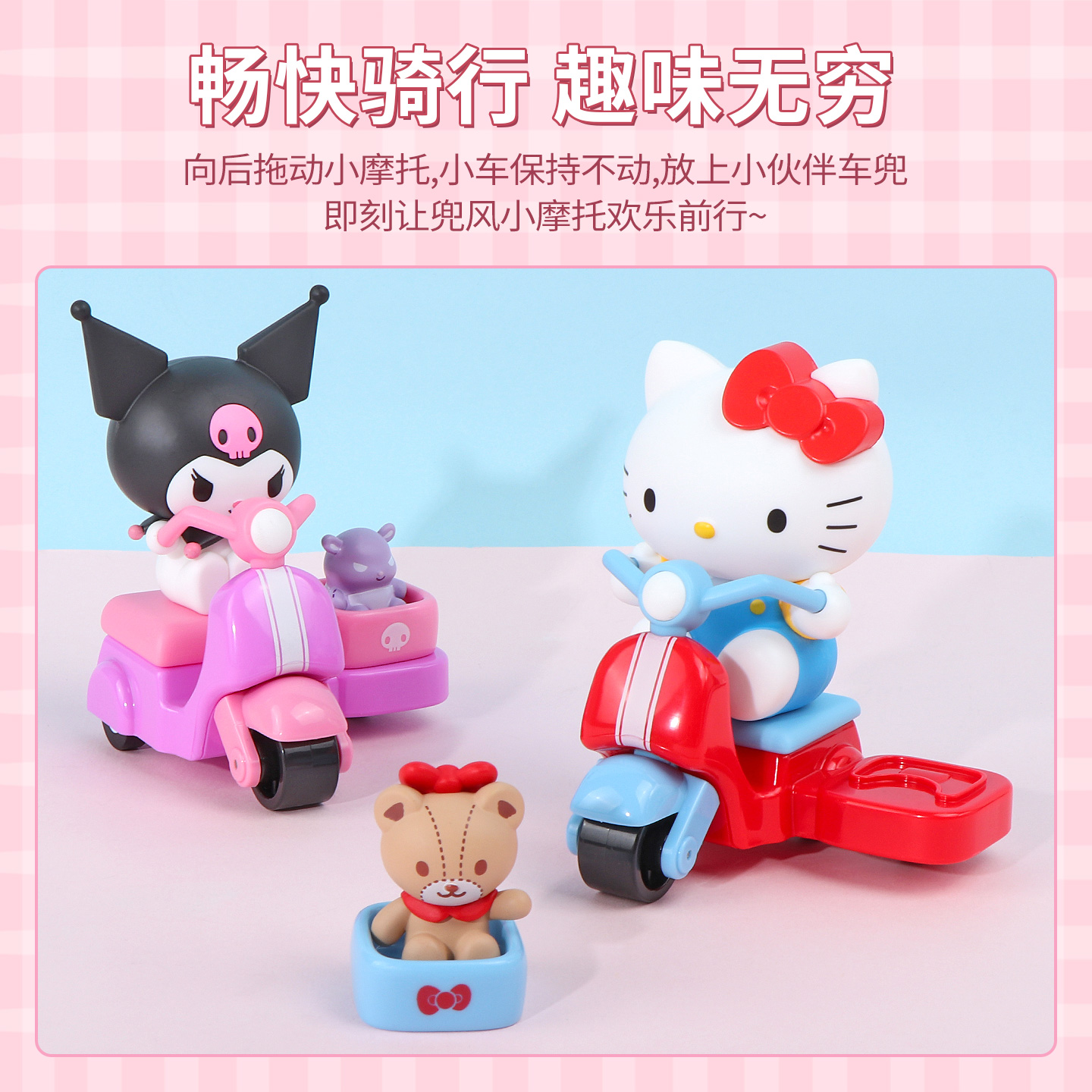 MINISO名创优品三丽鸥兜风小摩托系列玩动乐可爱潮玩手办盲盒