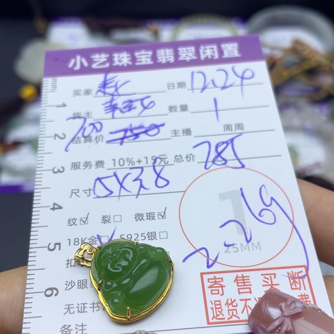 赵***赵和田玉18K金镶嵌颈饰吊坠