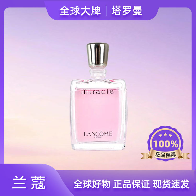 LANCOME/兰蔻香水奇迹香氛甜美清新小样5ml（无喷头【25年11月后】OY