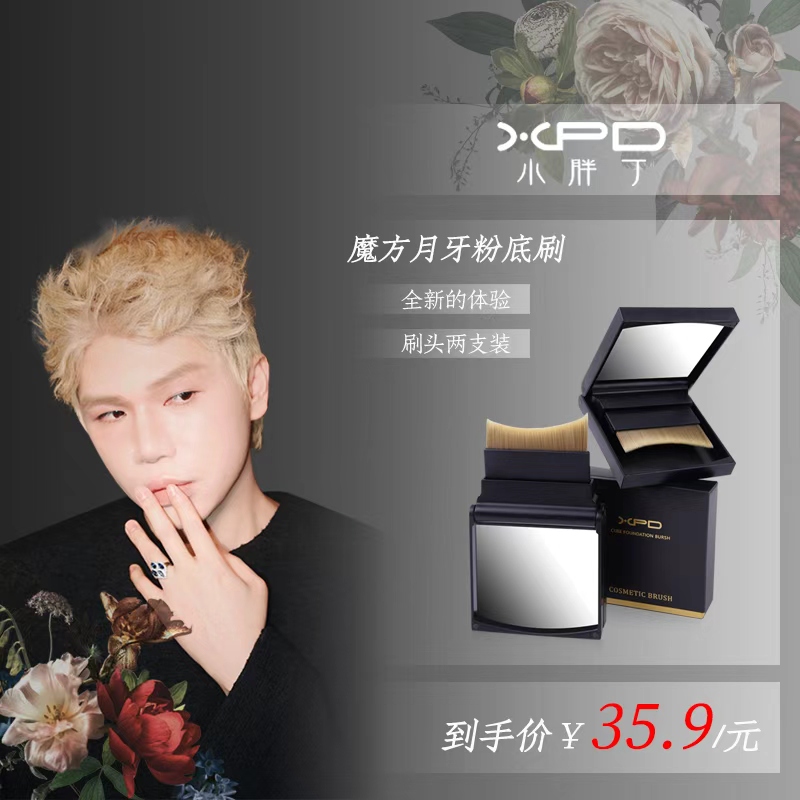 小胖丁【增增专属】魔方便携粉底刷月牙粉底刷扁头底妆无痕不吃粉液