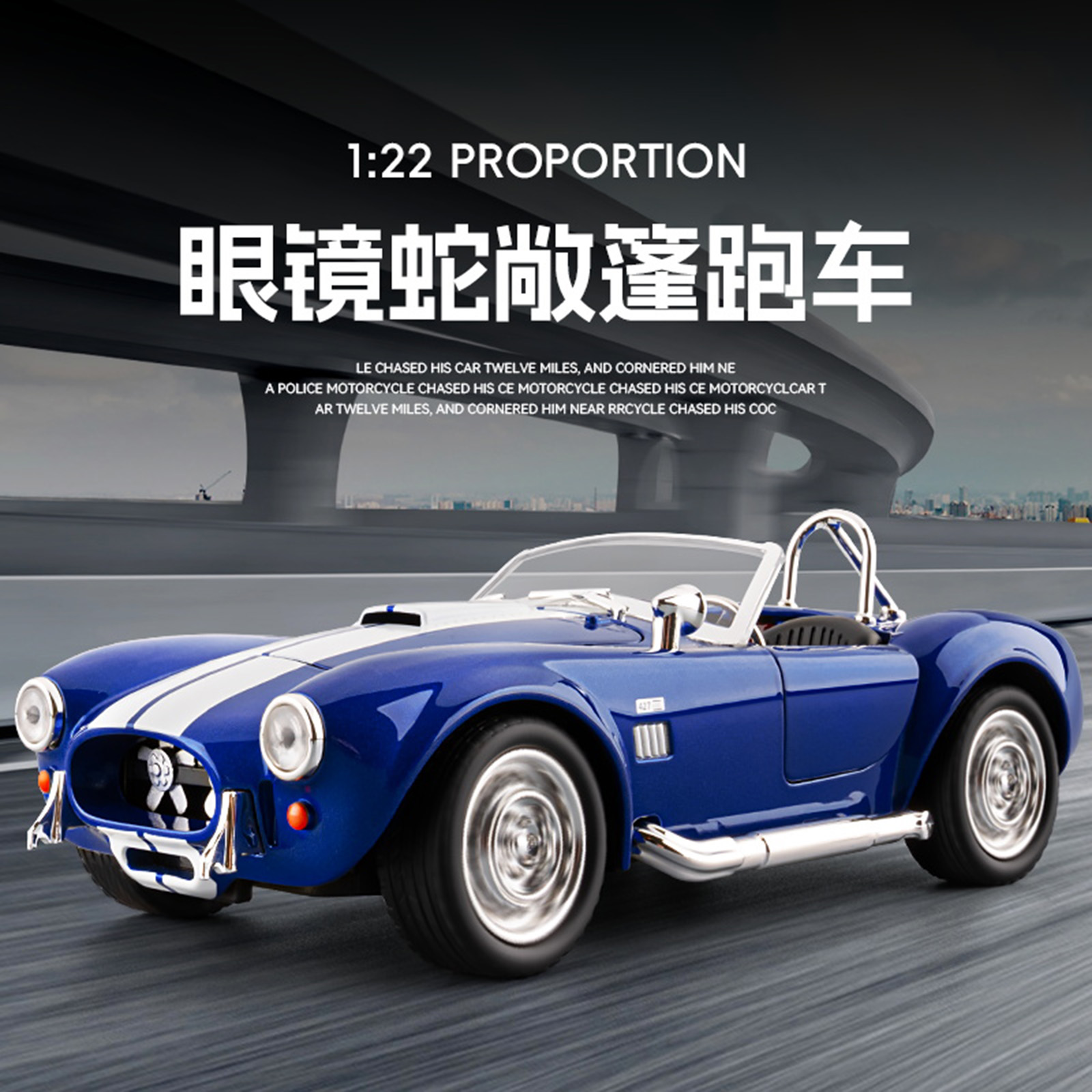 1:24眼镜蛇敞篷跑车合金车模摆件收藏送礼礼物