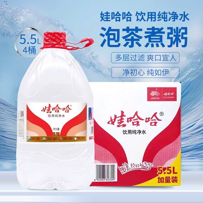 【整箱】娃哈哈 饮用纯净水 5.5L*4桶/箱 桶装水