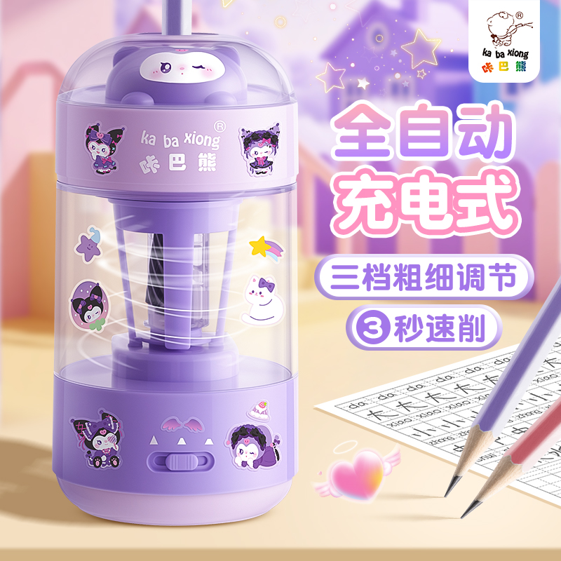 咔巴熊全自动削笔机小学生专用粗细可调节削笔器充电款电动卷笔刀