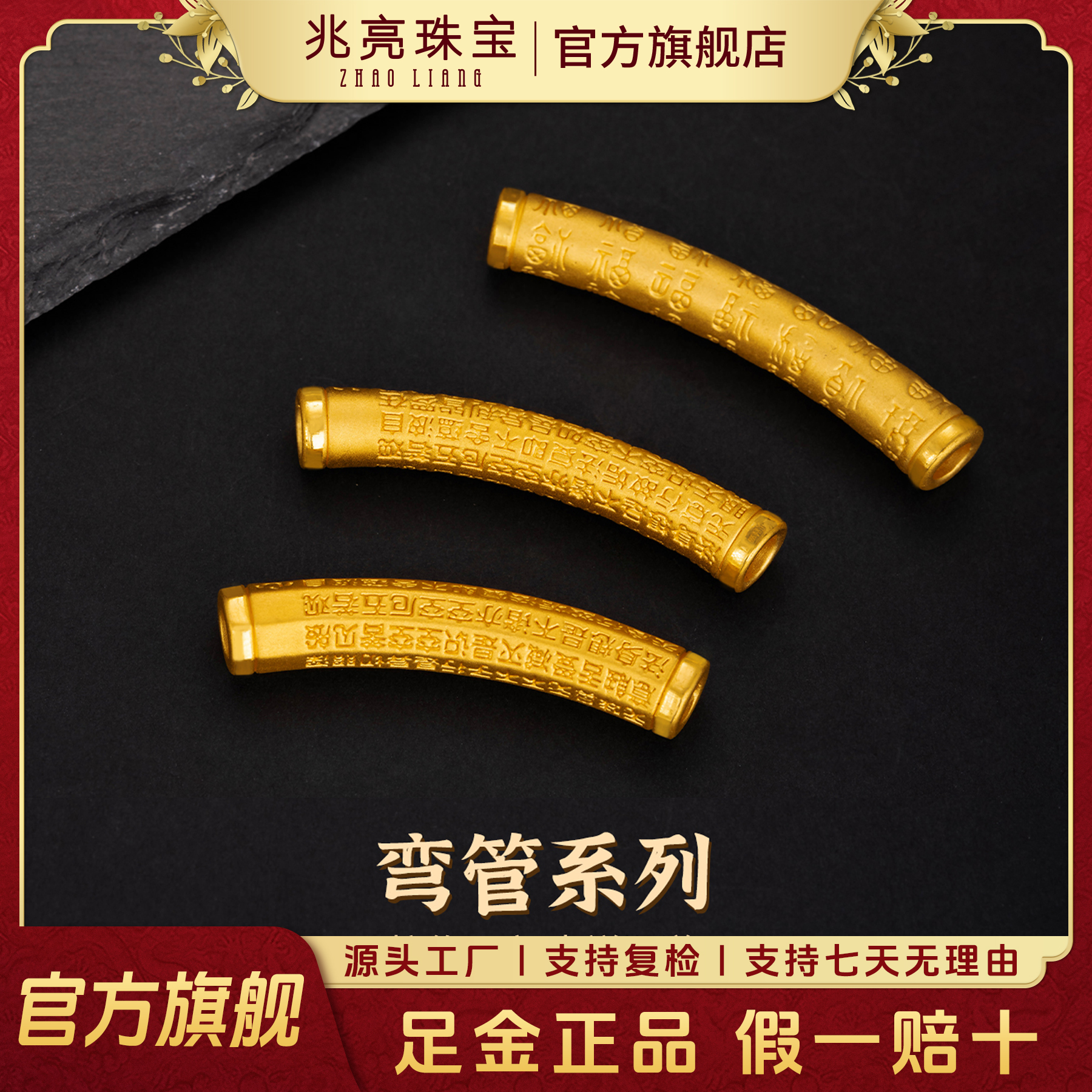 兆亮珠宝足金黄金心经弯管百福磨砂百搭手串轻奢男女款情人节礼物