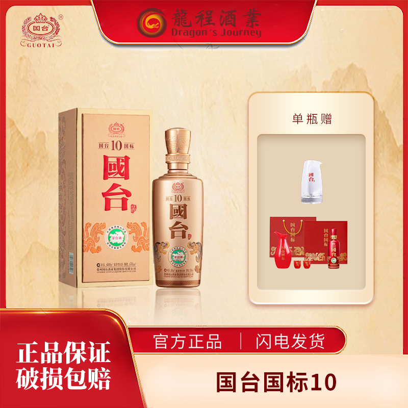 国台【翰林补贴专属】国台股份出品53度酱香型白酒53%Vol500ml