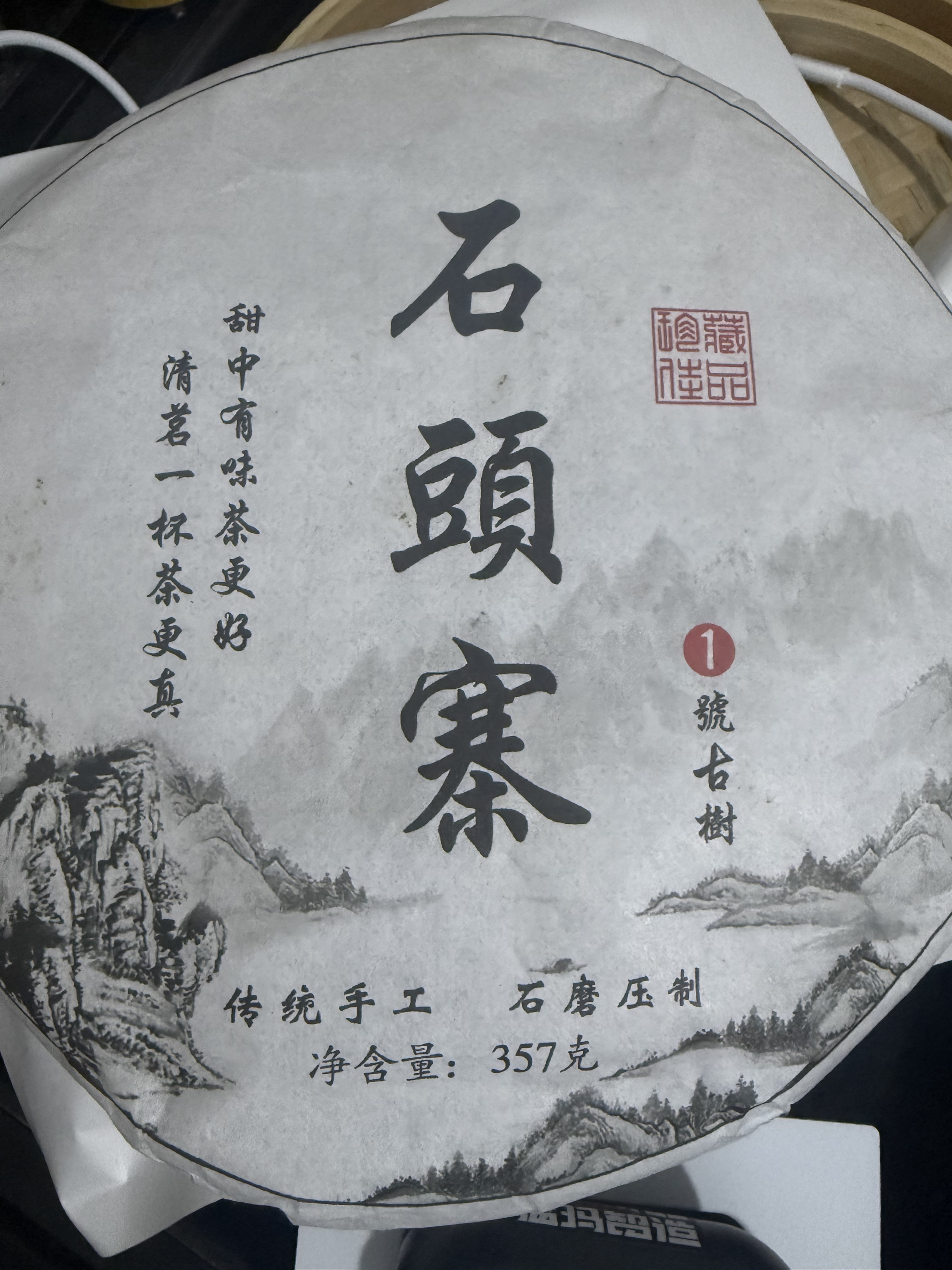 2025 年明前茶石头寨自家古树生茶茶饼品鉴级