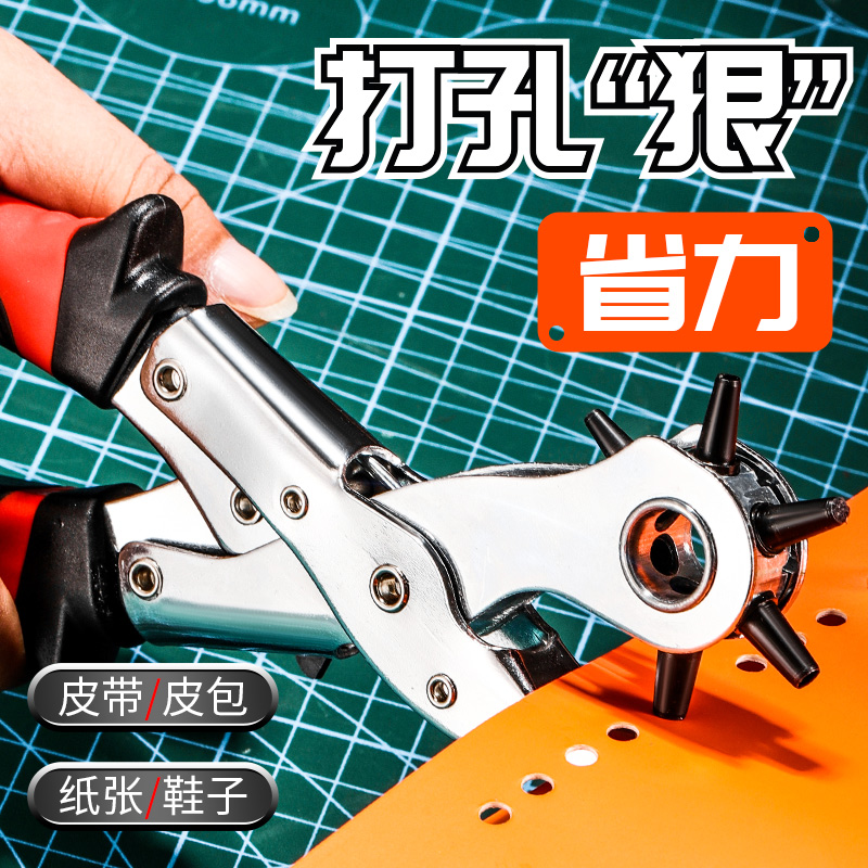 腰带皮带打孔器家用打洞机打眼器冲孔工具包包手表表带省力打孔钳