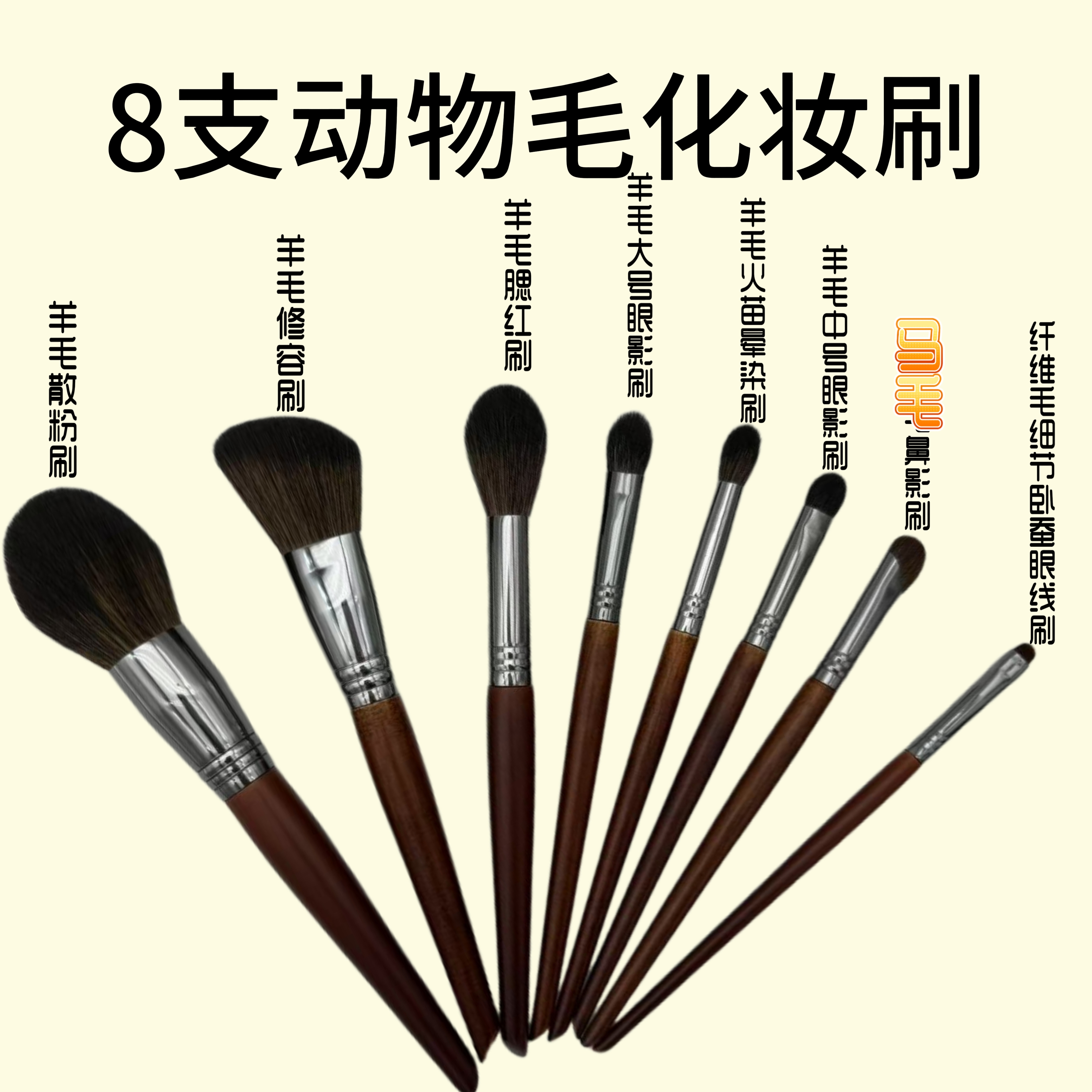 动物毛初学者化妆刷眼影刷8支装新手套装软毛散粉修容眼部刷子