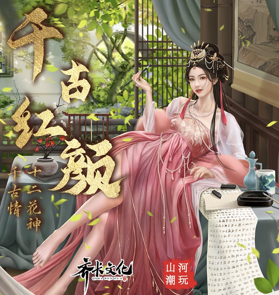 齐卡文化千古红颜卡牌潮玩盲盒【默认代拆】