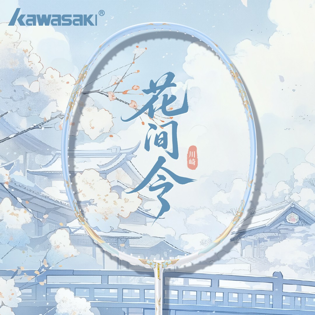 kawasaki/川崎全碳素羽毛球拍国风花间令超轻官方正品进攻型单拍