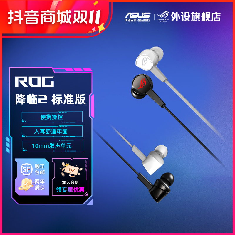 ROG降临2标准版入耳式有线电竞吃鸡耳机耳麦手机电脑游戏专用白色