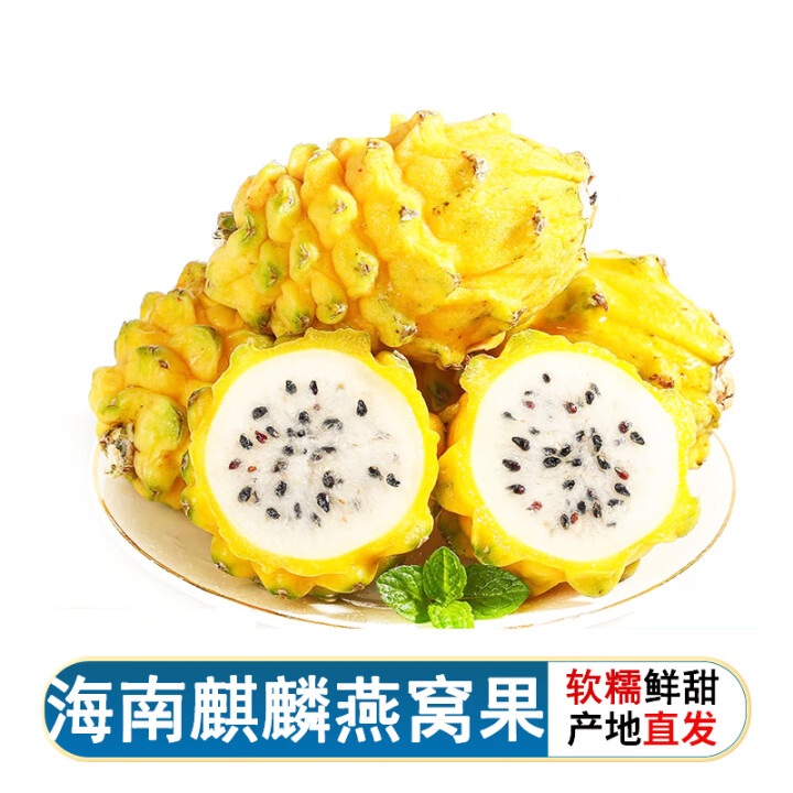 海南热带当季水果燕窝果麒麟果香甜多汁爆甜