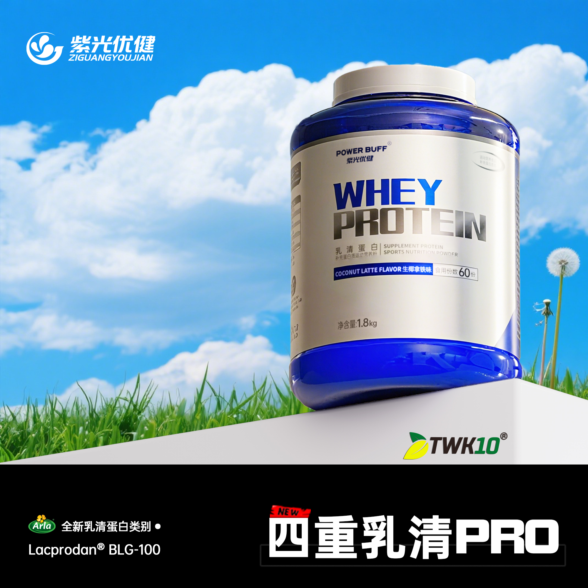 紫光优健POWER BUFF四重PRO乳清蛋白粉4磅健身运动补剂紫光蛋白粉