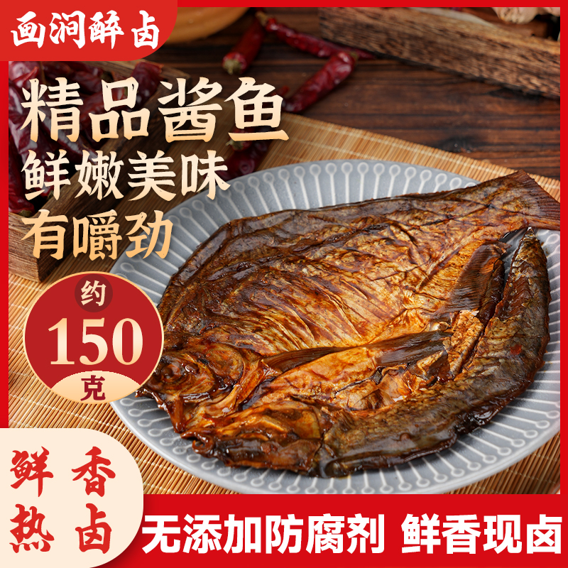画涧醉卤【酱板鱼】湖南特产画涧醉卤卤制鲜香即食香微辣肉零食