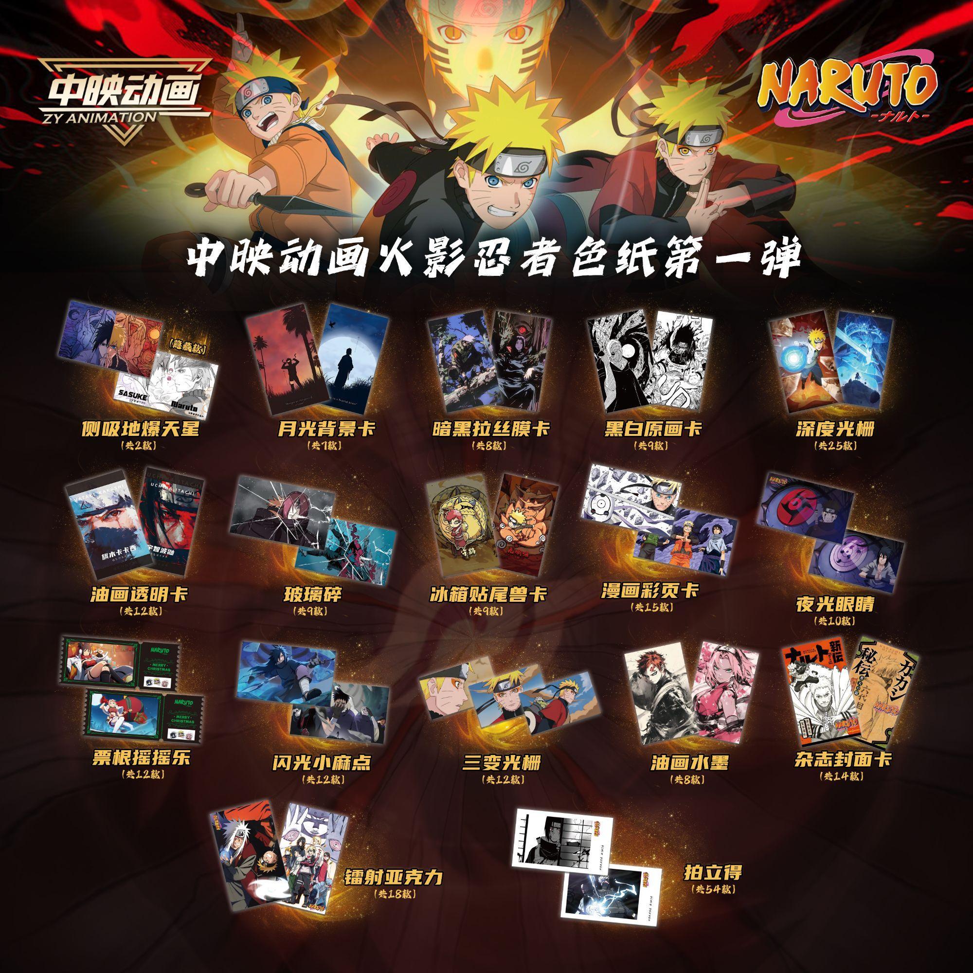 【欧气猫】中映动漫【火影忍者】色纸系列盲盒（代拆）