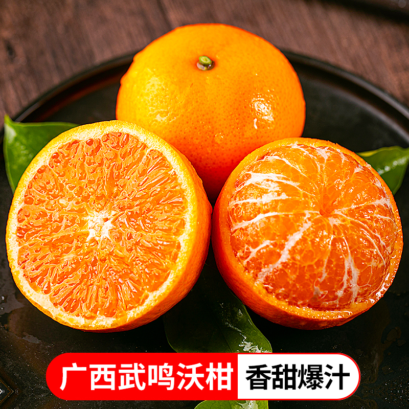 广西武鸣沃柑4.5斤当季新鲜水果甜蜜多汁时令水果TY