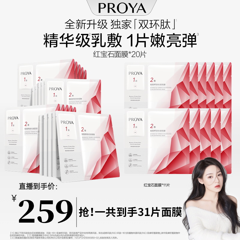 【喜喜专属】珀莱雅红宝石面膜3.0补水保湿抗皱淡纹紧致修护提亮
