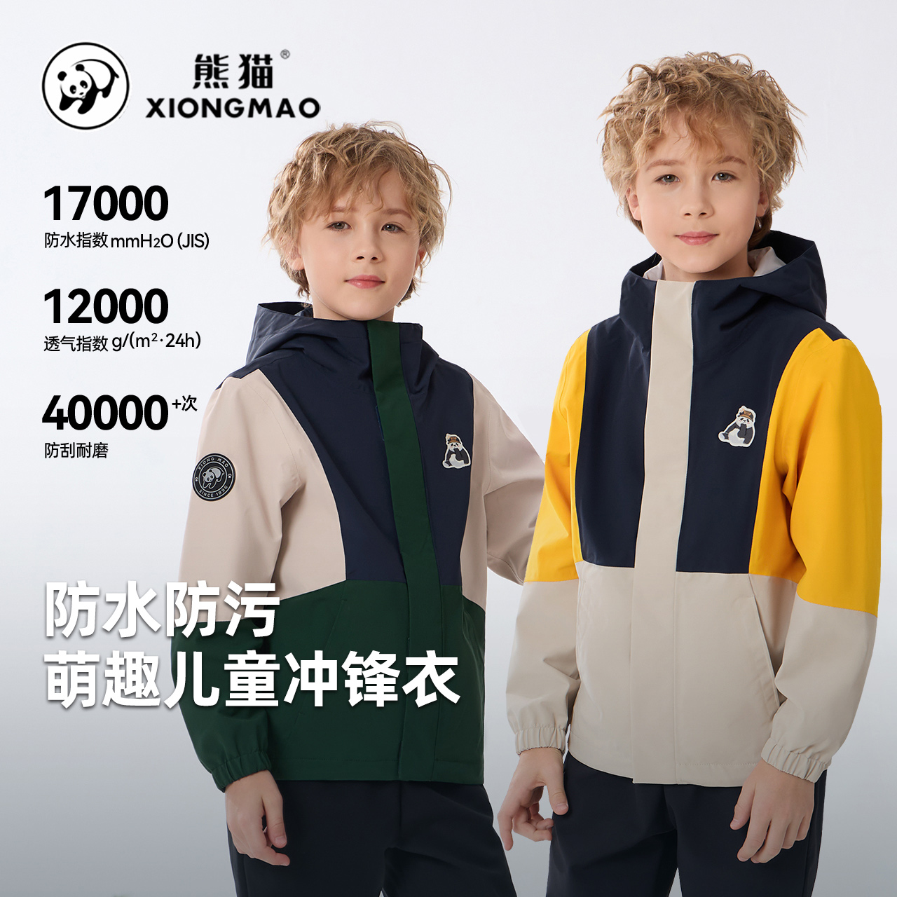 熊猫户外拼色撞色连帽儿童单层冲锋衣防水防雨防风新款男童外套