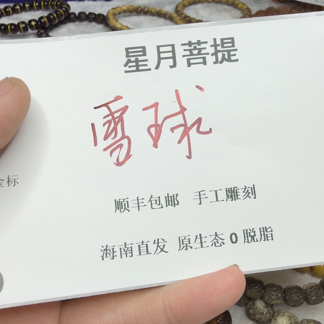 曾***尐星月菩提吊坠雪球（定）