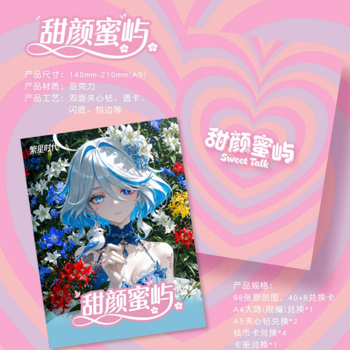 （拆盒） 《甜颜蜜屿》A5卡收藏动漫卡牌默认代拆