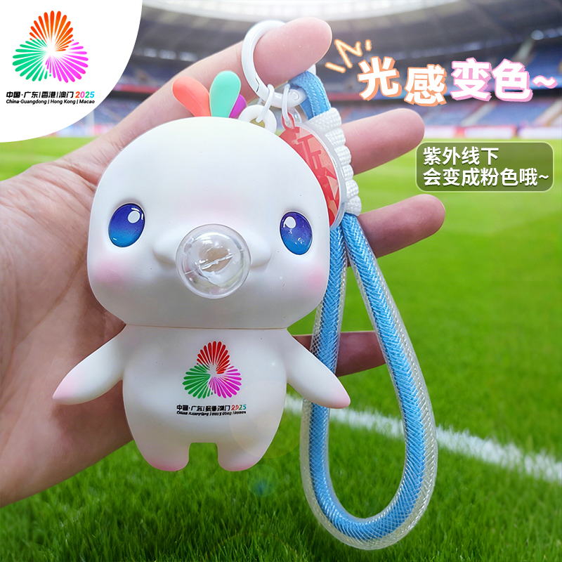 十五全运会官方正品吉祥物吹泡泡喜洋洋变色解压玩具钥匙扣