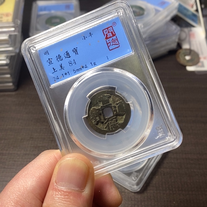 铜端平古泉宣德通宝