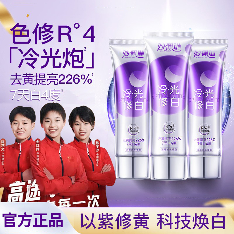 【央妈力荐】溶渍色修牙膏美白去黄去口臭去烟渍100%正品旗舰店含氟