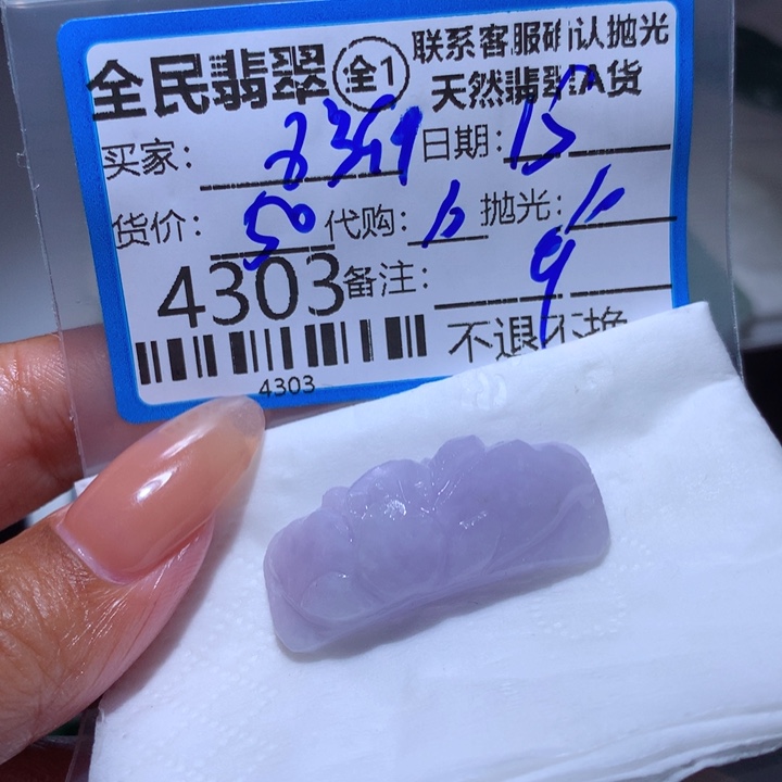 定制翡翠未镶嵌用****1