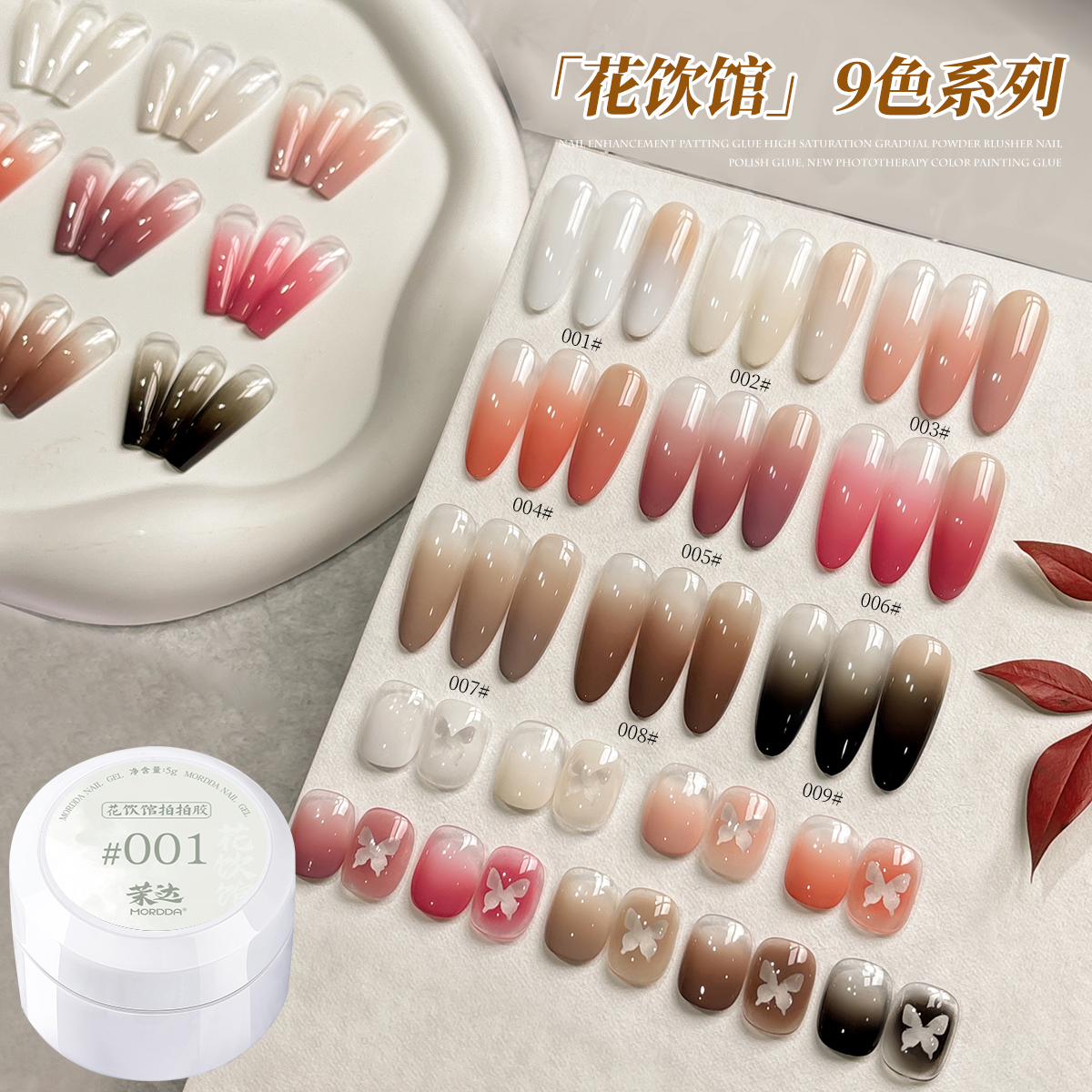 花饮馆拍拍胶遮盖指甲游离线2025新款流行高饱和渐变腮红美甲