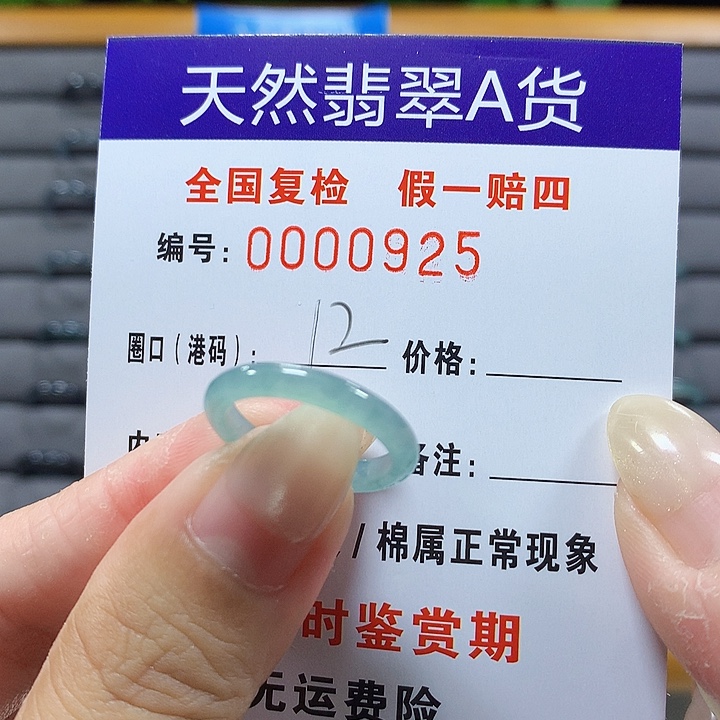翡翠未镶嵌戒圈0925