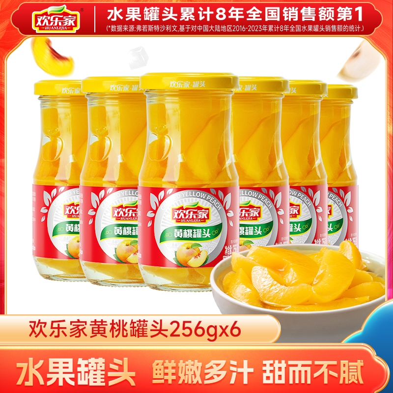 欢乐家新鲜美味正宗黄桃罐头橘子罐头即食方便开盖零食256g/罐