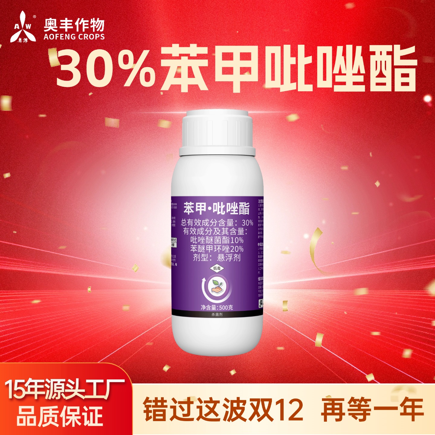 【直播专属】30%苯甲吡唑酯炭疽病果树蔬菜农用批发正品农药