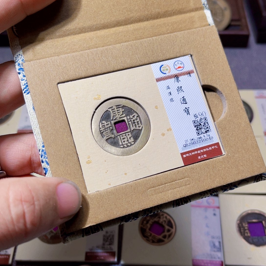 铜沐源康熙满汉临0049